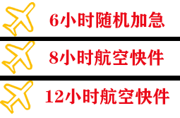 奇台江航空货运快递公司,专业空运当天件